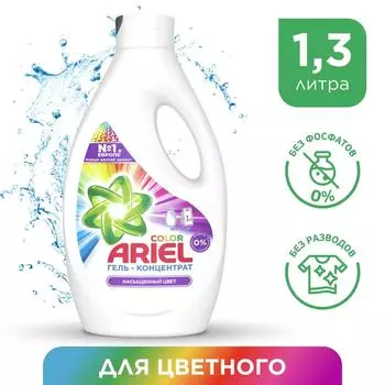 Гель для стирки Ariel Color 20 Стирок 1.3лс доставкой!