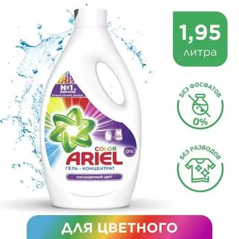 Гель для стирки Ariel Color 30 Стирок 1.95лс доставкой!