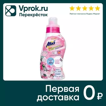 Гель для стирки Attack New Beads с кондиционером Роза 780г