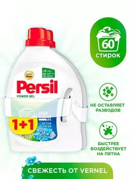 Гель для стирки Персил Свежесть от Вернель для белого белья 2*1.95л 60 стирок
