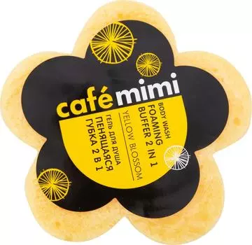 Гель для душа Cafe Mimi Пенящаяся губка 2в1 Yellow blossom 60г