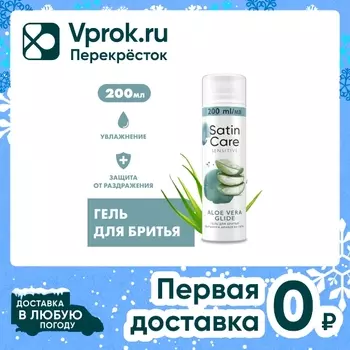 Гель для бритья Satin care Aloe Vera для женщин для чувствительной кожи 200мл