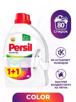 Гель для стирки Персил Color для цветного белья 2*2.6л 80 стирок