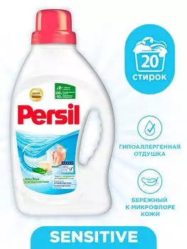 Гель для стирки Персил Sensitive для чувствительной кожи 1.3л 20 стирок