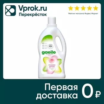 Гель для стирки Gaelle для цветного белья Розовое дерево 1л