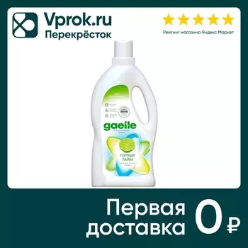 Гель для стирки Gaelle универсальный Горный лайм 1л