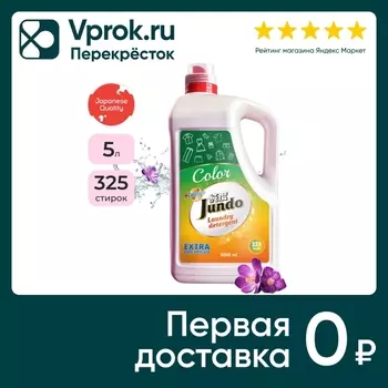 Гель для стирки Jundo Color для цветного белья 5л