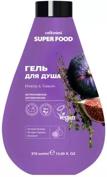 Гель для душа Cafe Mimi Super Food Инжир & Тимьян 370мл