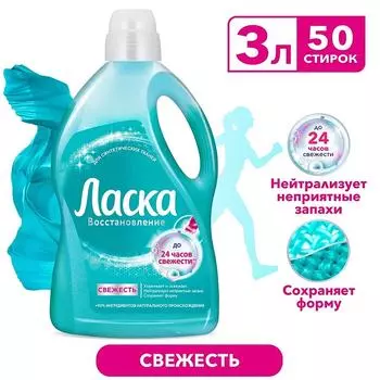 Гель для стирки Ласка Уход и Свежесть 3л