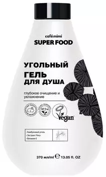Гель для душа Cafe Mimi Super Food Угольный 370мл