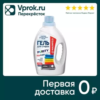 Гель для стирки Maunfeld Purity Max Color 1.3кг