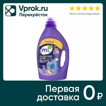 Гель для стирки Meine Liebe Extra Clean универсальный 1.8л