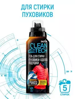 Гель для стирки Salton Clean tech для изделий из пуха 250мл