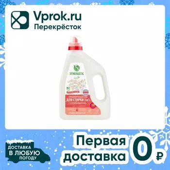 Гель для стирки Synergetic 3в1 Магическая орхидея 1.5л