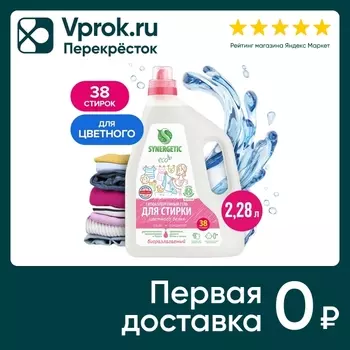 Гель для стирки Synergetic Color для цветного белья 2.28л