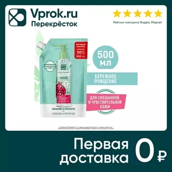 Гель для умывания Чистая Линия Идеальная Кожа Бережное очищение для смешанной кожи с экстрактом граната 500мл