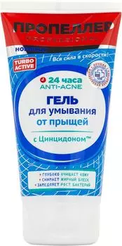 Гель для умывания Пропеллер Turbo Active от прыщей 150мл