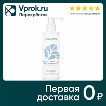 Гель для умывания Synergetic увлажняющий 200мл