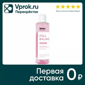 Гель-флюид для душа Likato Full Balance 250мл