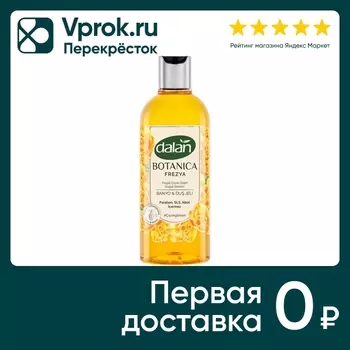 Гель для душа Dalan Botanica аромат фрезии 500мл