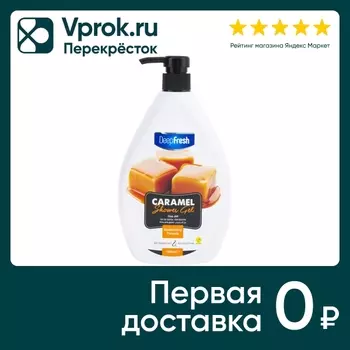 Гель для душа Deep Fresh Карамель 1л. Доставим до двери!