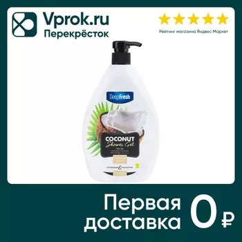 Гель для душа Deep Fresh Кокос 1л - Vprok.ru Перекрёсток