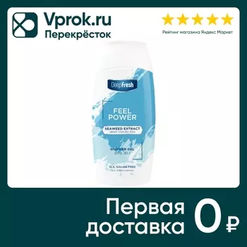 Гель для душа DeepFresh Морские водоросли 400мл