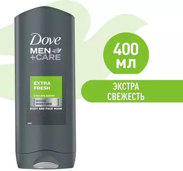 Гель для душа Dove Men+Care Экстра свежесть 400мл
