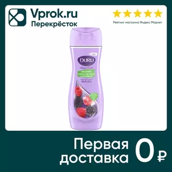 Гель для душа Duru Organic Fruit Спелая малина 450мл