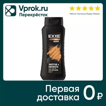 Гель для душа EXXE MEN Energy Сила и энергия 2в1 400мл