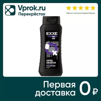 Гель для душа EXXE Men Vibe 2в1 увлажняющий 400мл