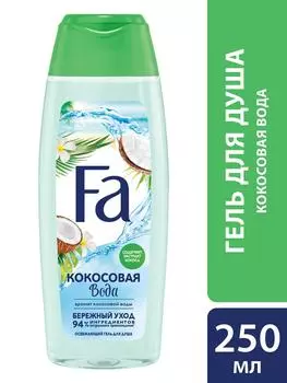 Гель для душа Фа Кокосовая вода 250мл. Закажите онлайн!