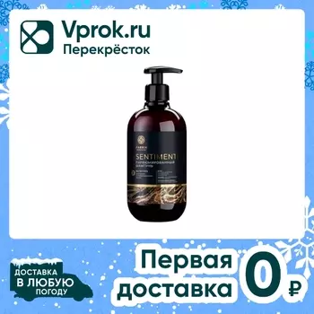 Гель для душа Fabrik Cosmetology Sentimenti парфюмированный 520мл