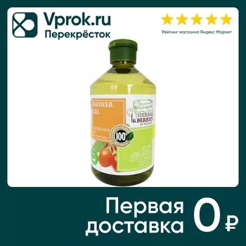 Гель для душа Herbal&Berries by Modamo Питательный с экстрактом ягод годжи 500мл