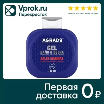 Гель для душа Agrado Marine Salts 750млс доставкой!