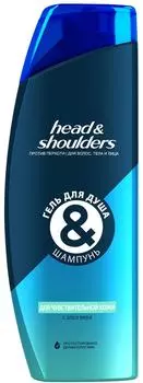 Гель для душа и шампунь Head&amp;Shoulders 2в1 для чувствительной кожи 360мл