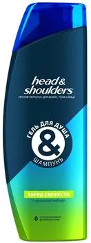 Гель для душа и шампунь Head&amp;Shoulders 2в1 Заряд свежести 360мл