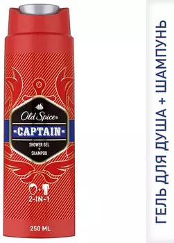 Гель для душа и шампунь Old Spice Captain 2в1 250мл