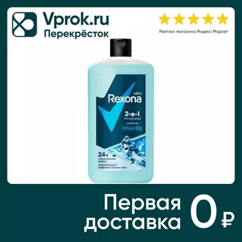 Гель для душа и шампунь Рексона Men 2в1 Горный лед 750мл