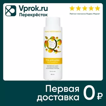 Гель для душа Индекс Натуральности Увлажнение и питание 400мл