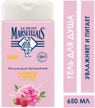 Гель для душа Le Petit Marseillais Малина и Пион 650мл