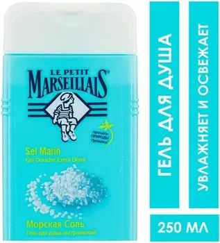 Гель для душа Le Petit Marseillais Морская соль 250мл