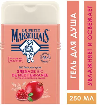 Гель для душа Le Petit Marseillais Средиземноморский гранат 250мл