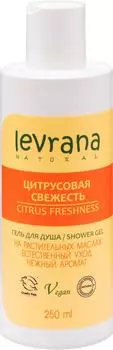Гель для душа Levrana Цитрусовая свежесть 250мл