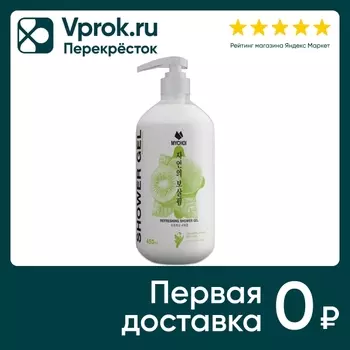 Гель для душа Mychoi Сочные фрукты освежающий 450мл