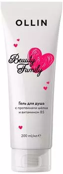 Гель для душа Ollin Beauty Family с протеинами шелка и витамином B5 200мл