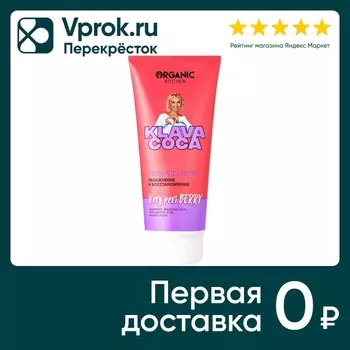 Гель для душа Organic Kitchen Klava Coca Very Peri Berry Увлажнение и восстановление 200мл