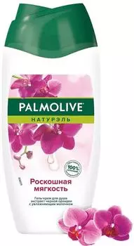 Гель-крем для душа Palmolive Натурэль Роскошная мягкость Черная Орхидея с увлажняющим молочком 250мл