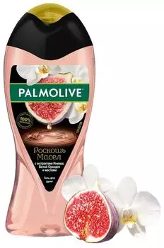 Гель для душа Palmolive Роскошь масел с экстрактами Инжира Белой Орхидеи и маслами 250мл