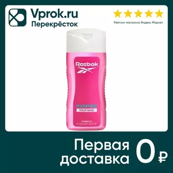 Гель для душа Reebok Inspire Your Mind 250млс доставкой!